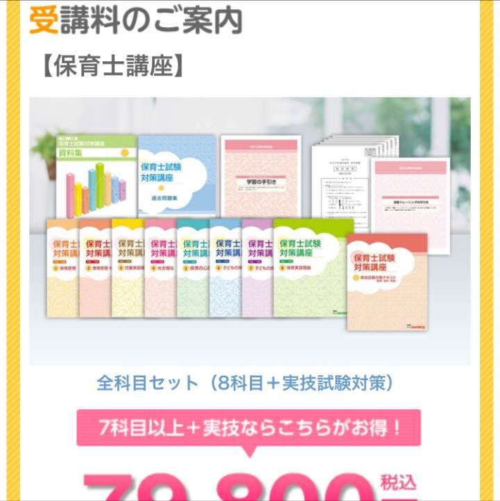 四谷学院 保育士全巻 教科書等