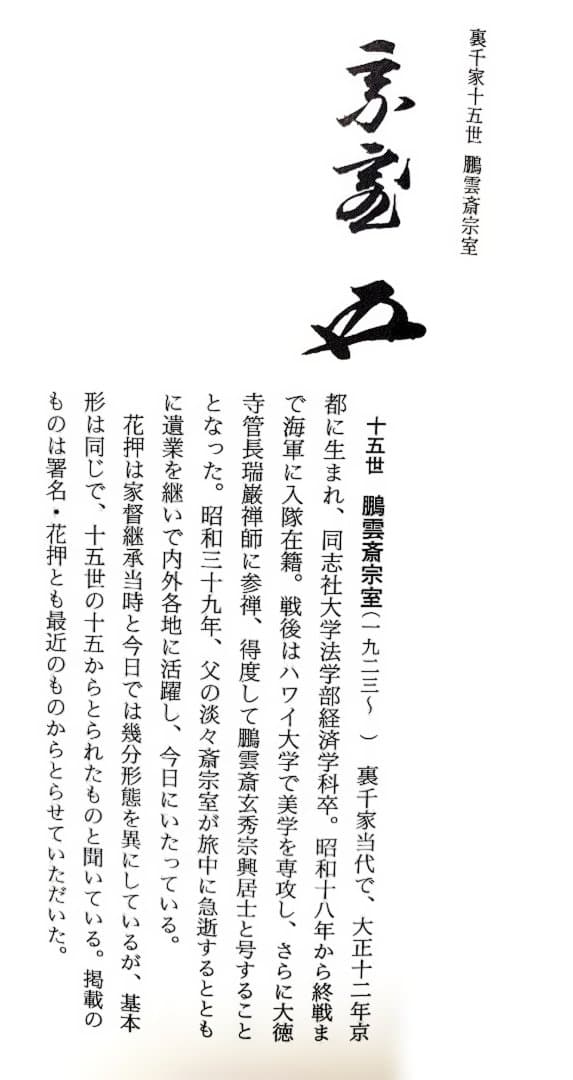 裏千家15世鵬雲斎宗匠御書付『絵巻蒔絵大棗』2代清瀬一光造（共箱）