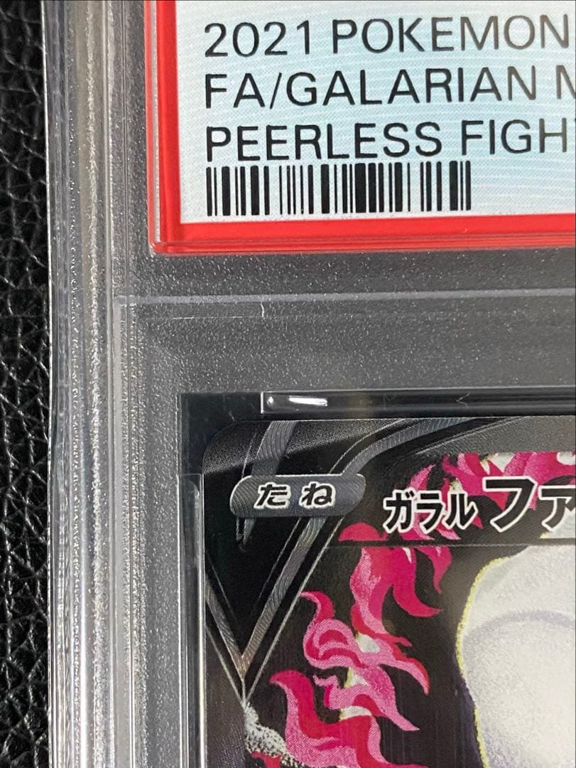 【ポケカ】ガラルファイヤーV SR SA PSA10