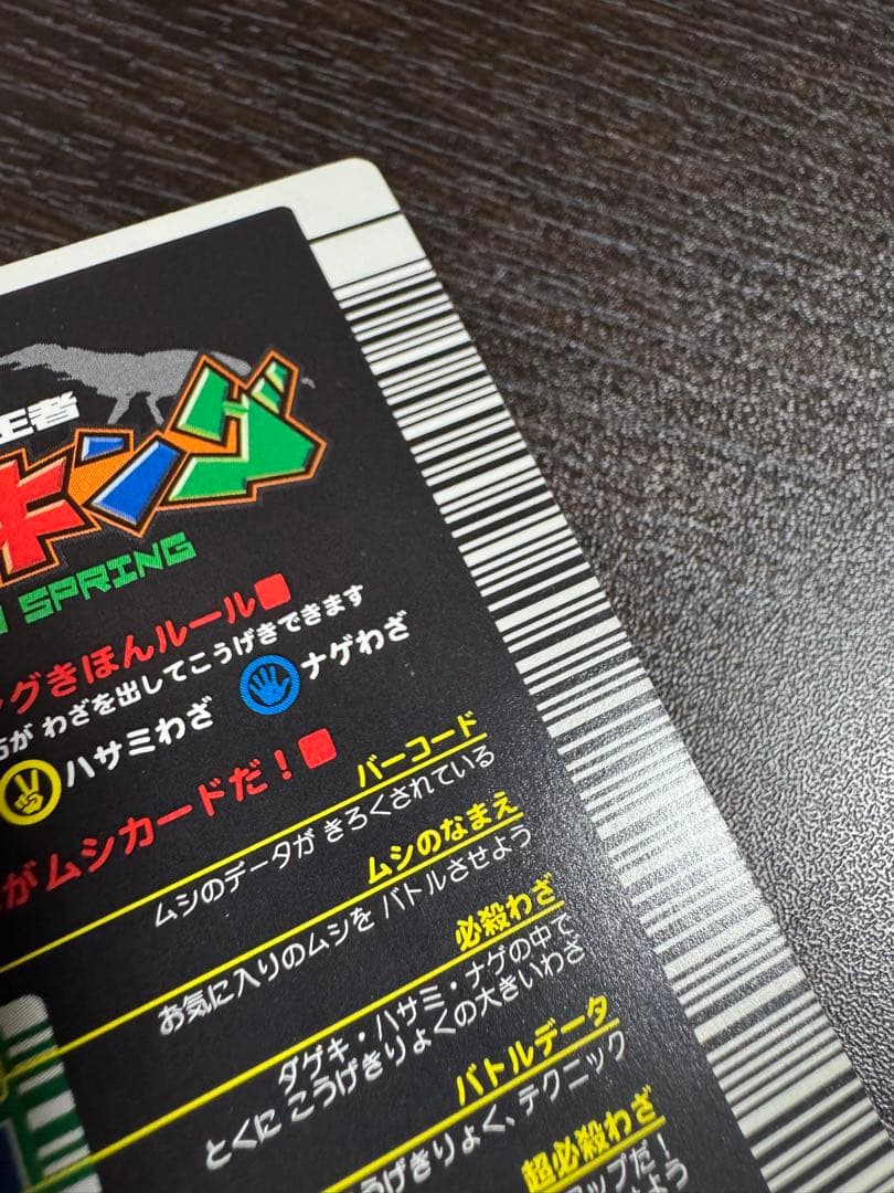 甲虫王者ムシキング 2003 春 ヘルクレスオオカブト 学名白