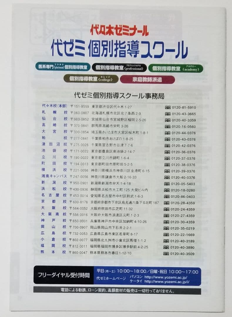 代ゼミ　個別指導スクール　2006 案内
