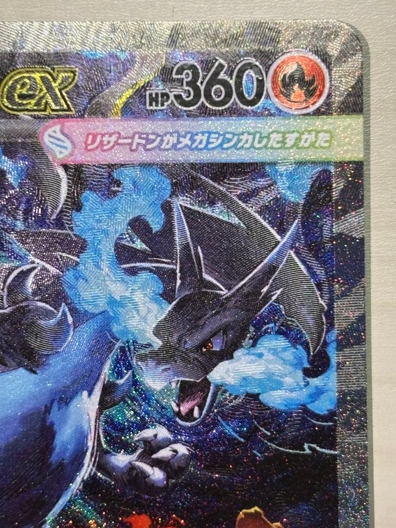 ⭐︎極美品⭐︎メガリザードンX ex SAR 110/080【即日発送】