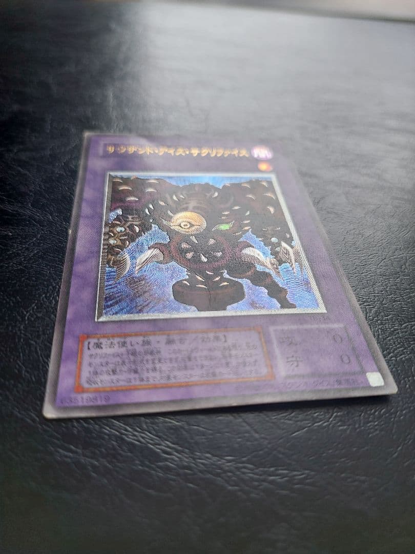 遊戯王　サウザンドアイズサクリファ　レリーフ　アルティメットレアイス