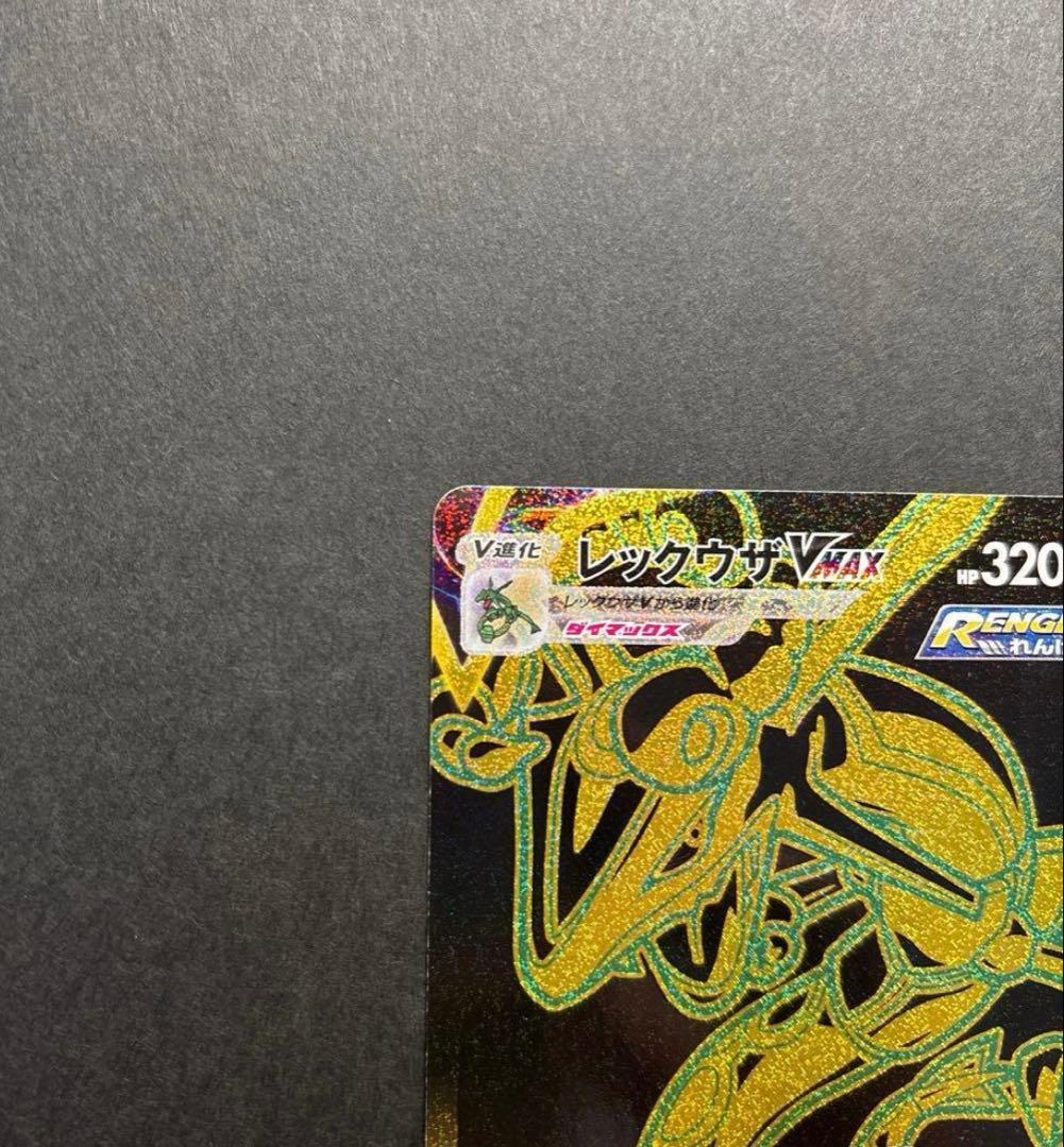 レックウザVMAX UR おまけ付き