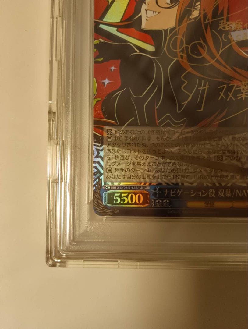 ナビゲーション役 双葉/NAVI PSA10