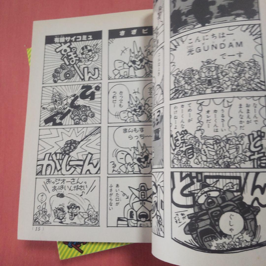 元祖！SDガンダム　横井孝二　4冊セット