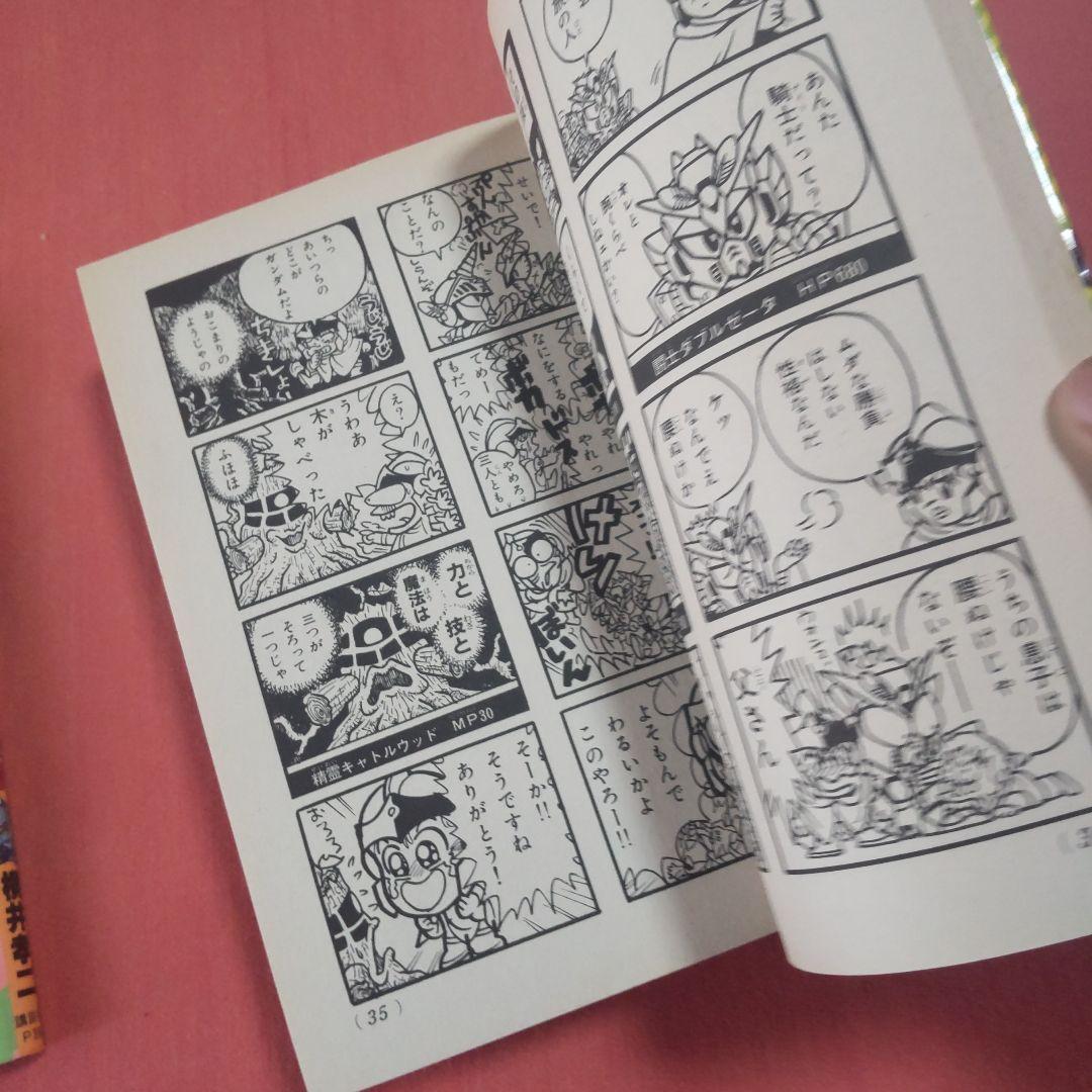 元祖！SDガンダム　横井孝二　4冊セット