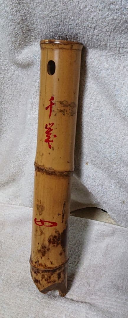 竹製 茶道具 花入専用ケース付きA470