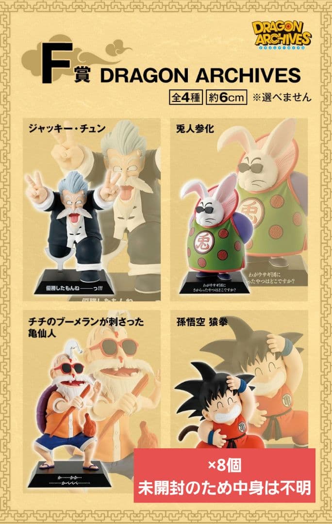 一番くじ ドラゴンボール EX 孫悟空修業編 1ロット81点