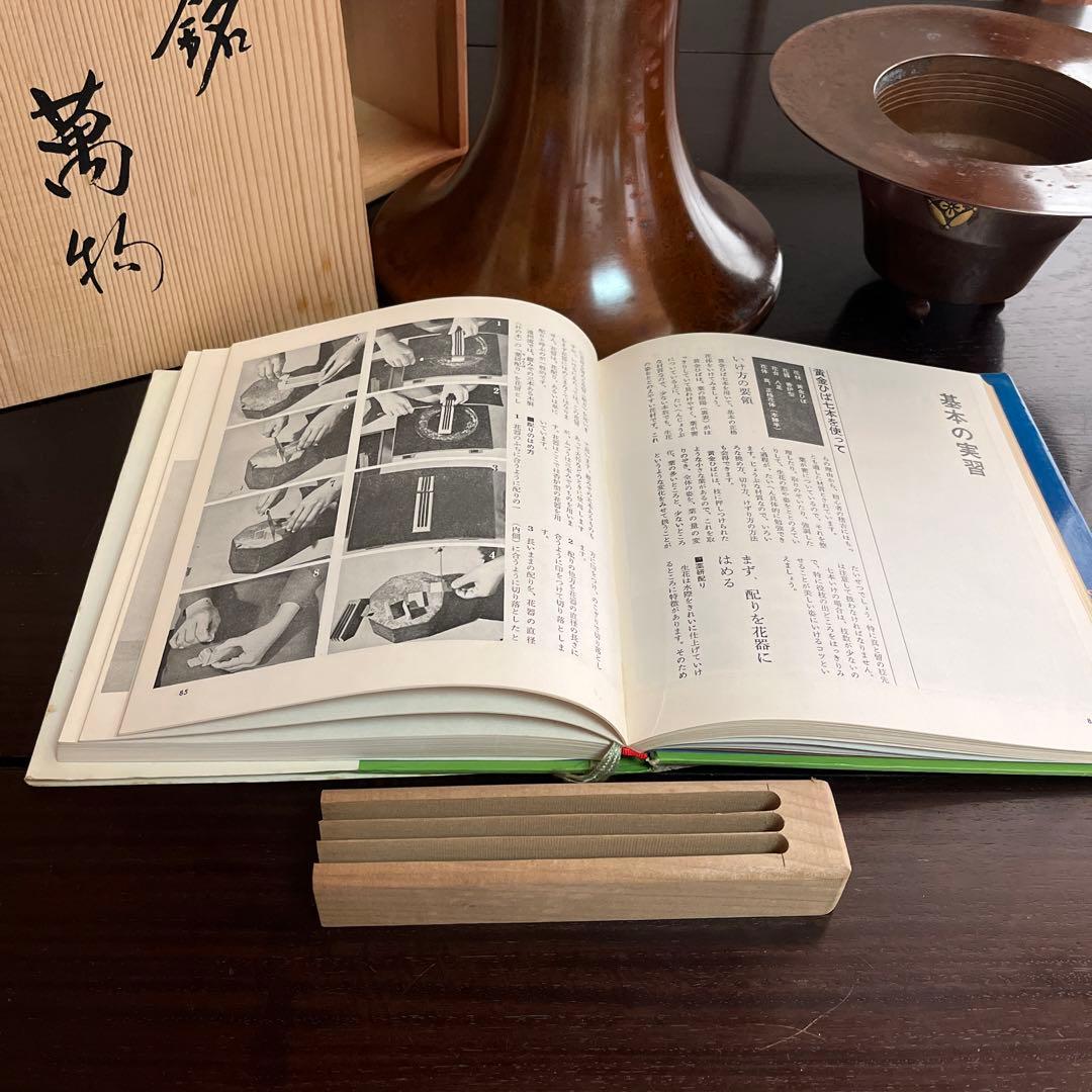 遠州流　七世好「萬物」花器　銅製