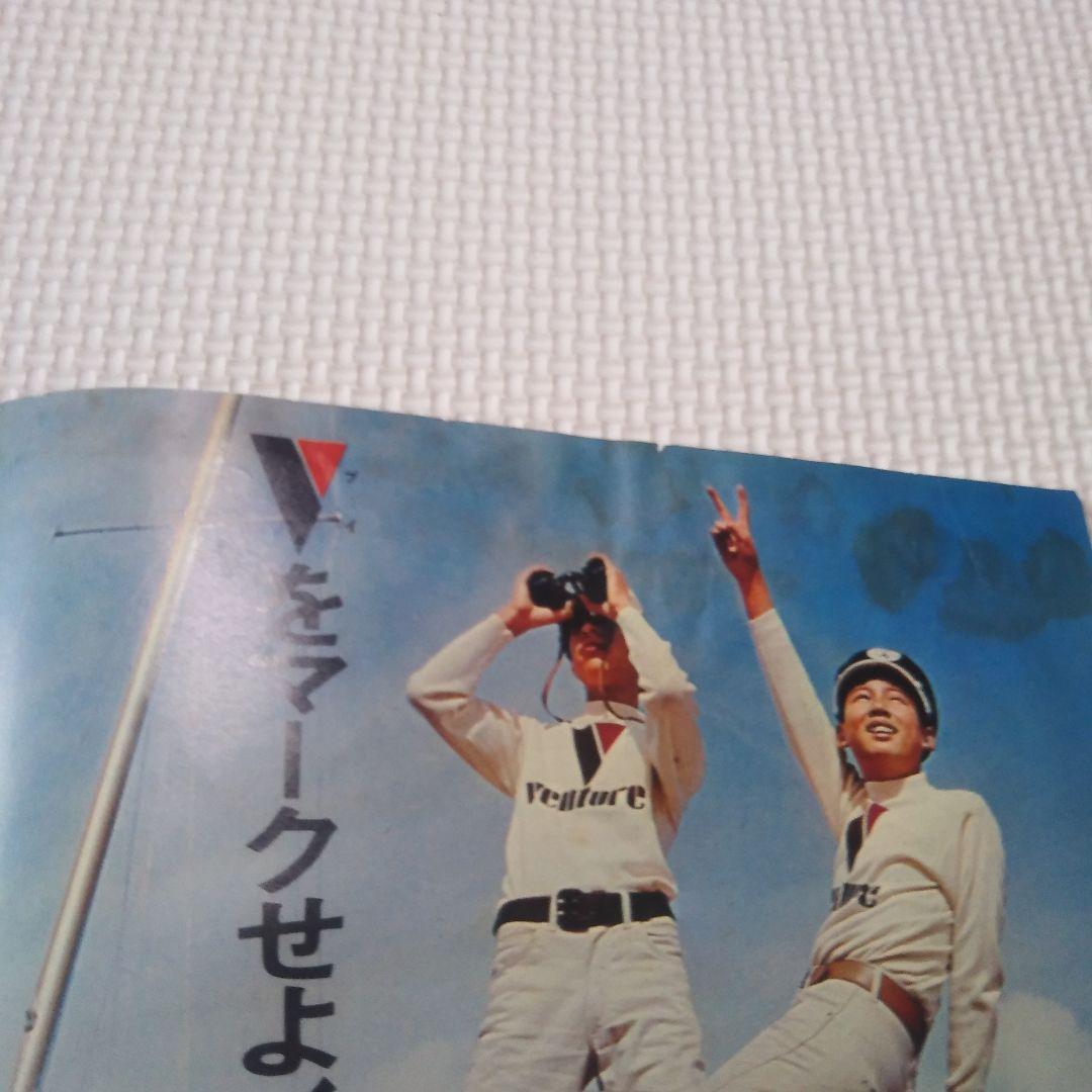 週刊少年キング　1971年　20号