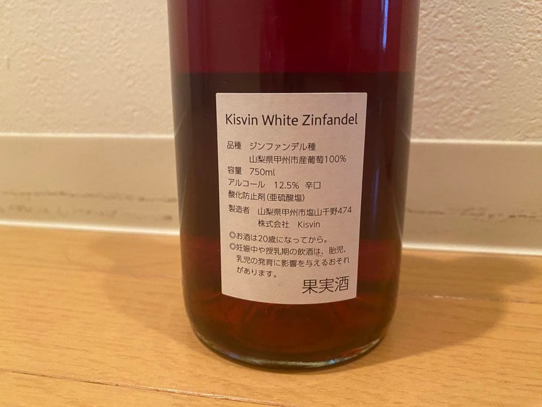 キスヴィン kisvin ホワイトジンファンデル 2013 日本ワイン 山梨