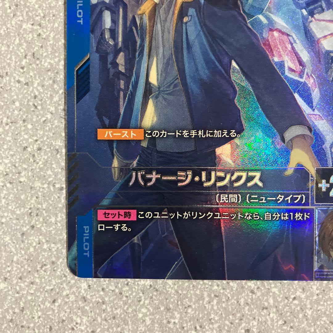 ☆ガンダムカードゲーム☆バナージ・リンクス☆パラレル☆未使用☆β版☆