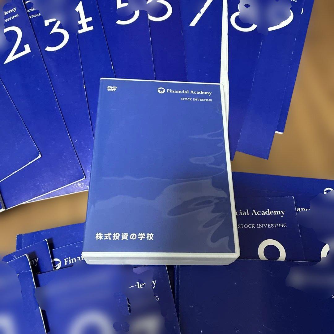 ファイナンシャルアカデミー　株式会投資
