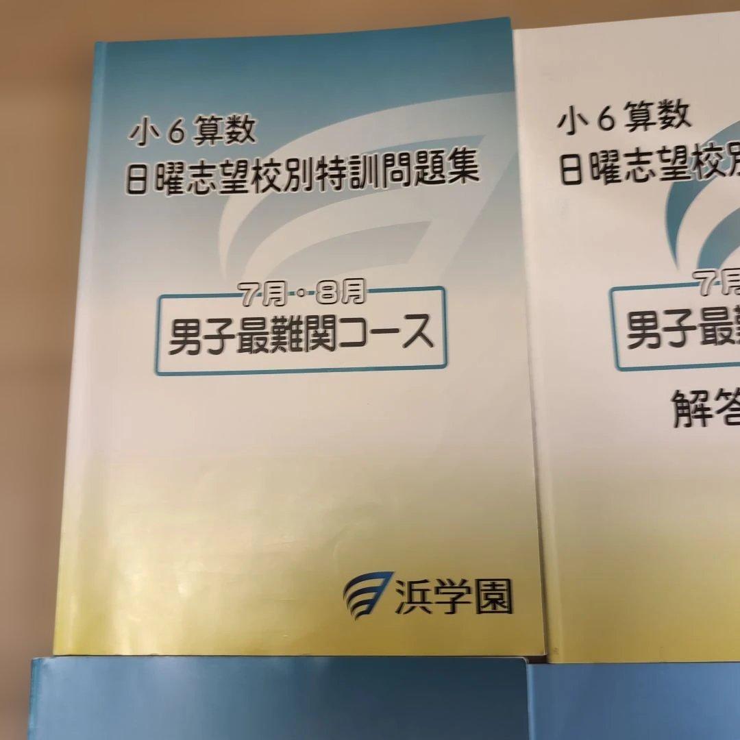 小6国語 日曜志望校別特訓問題集 M難コース