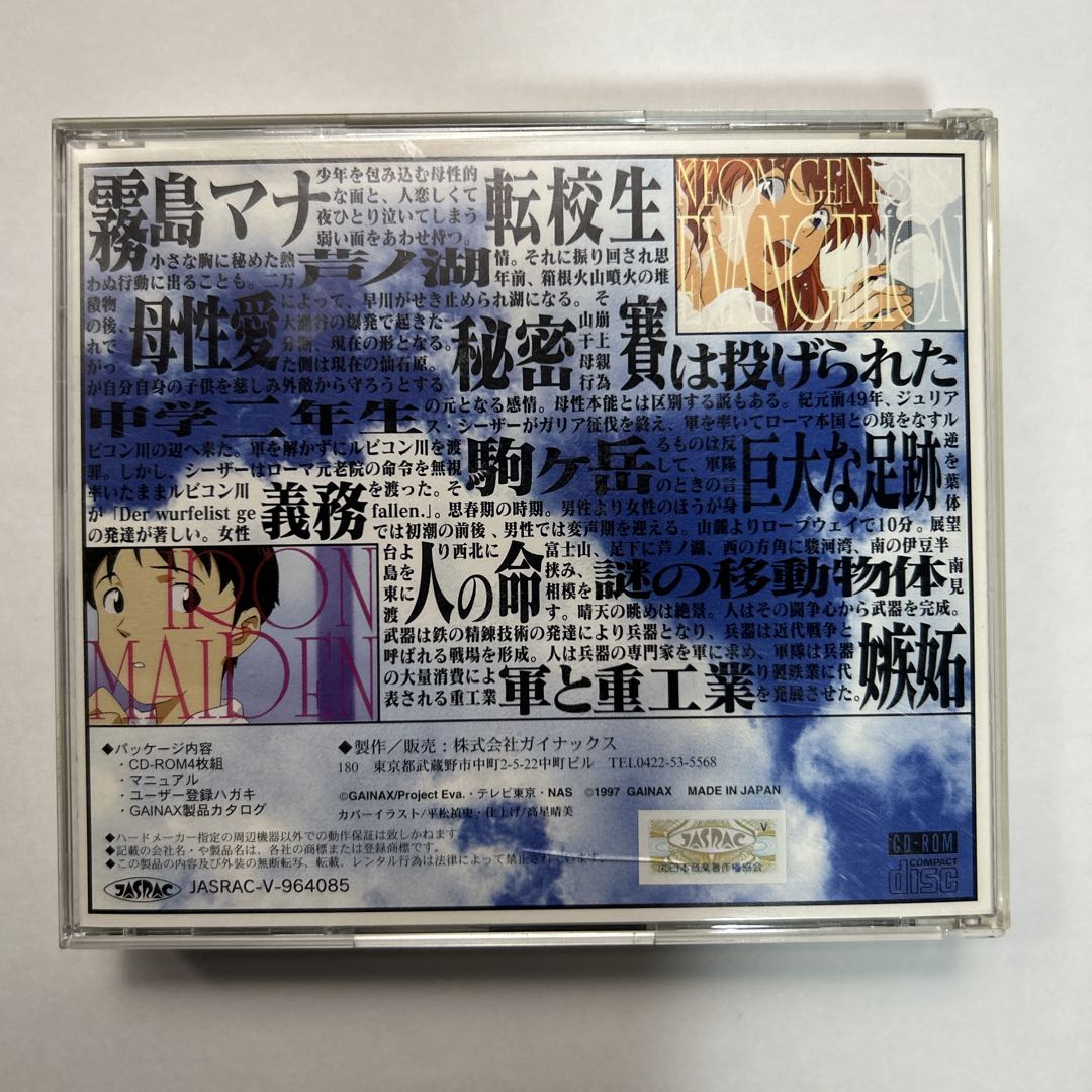 エヴァンゲリオン Windows95鋼鉄のガールフレンド