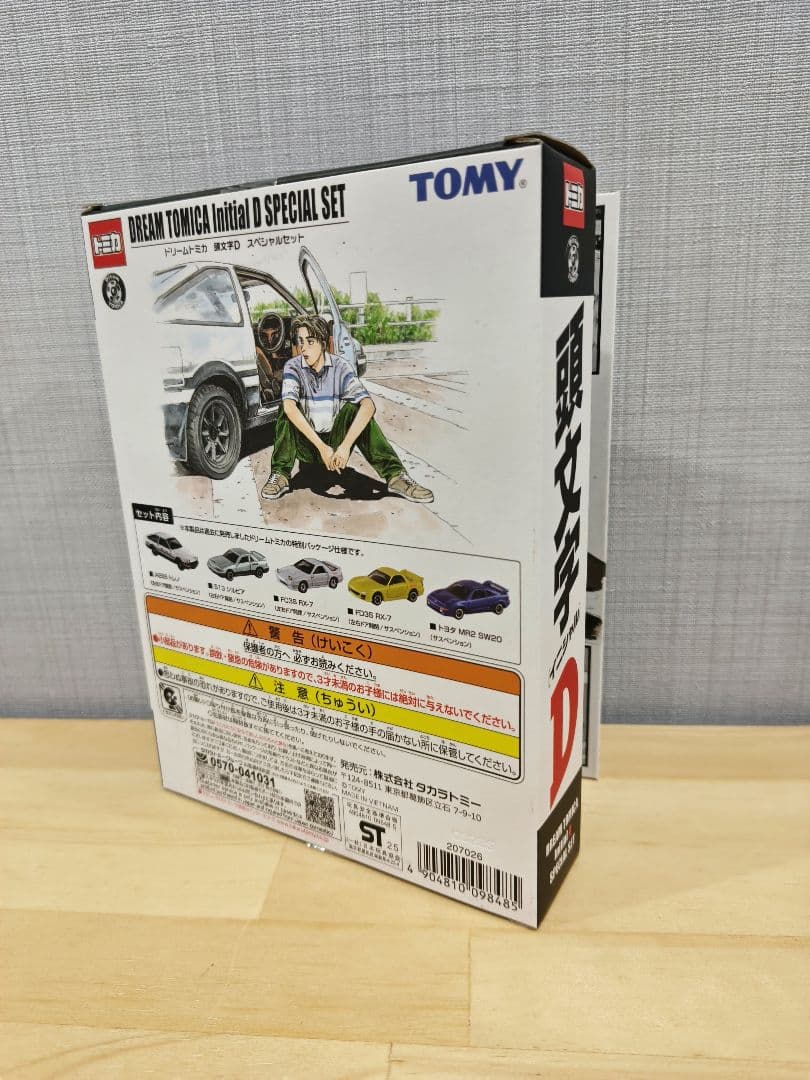 ドリームトミカ 頭文字D スペシャルセット