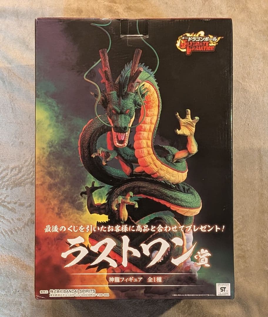 1番くじ ultimate variation ラストワン神龍