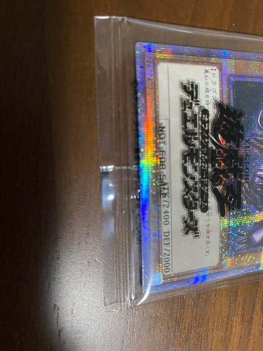 遊戯王 真紅眼の黒竜 プリズマティックシークレットレア 未開封 当選品