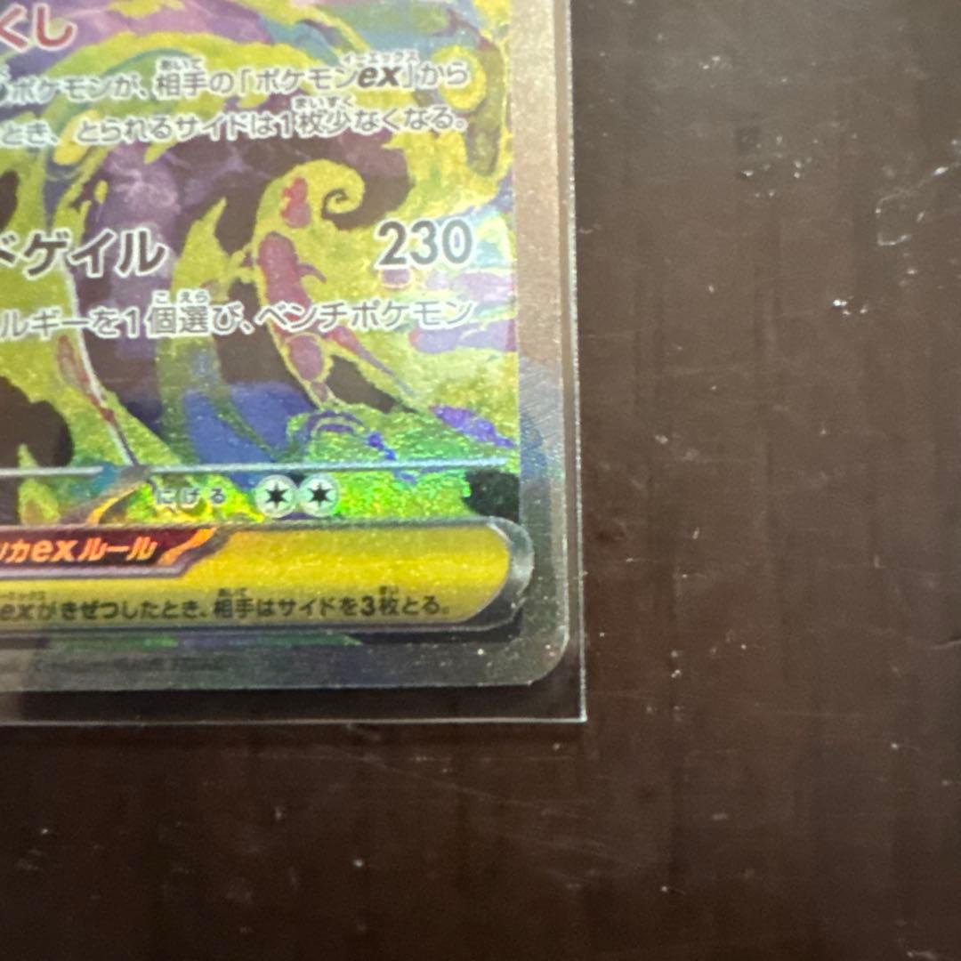 megaドリームex メガゲンガーex sar