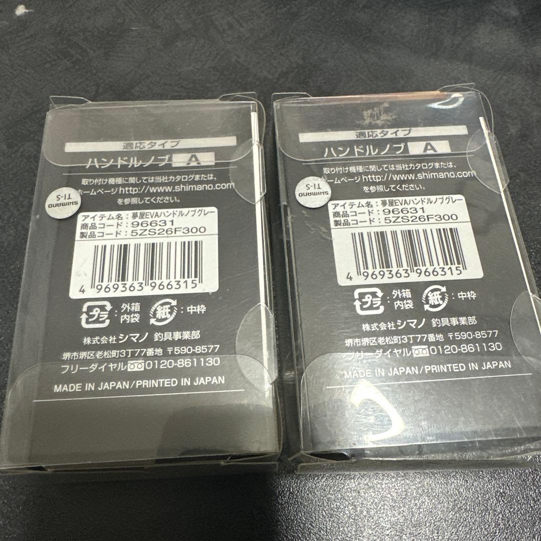 【廃盤レア】夢屋　EVAハンドルノブ　グレー　2個SET