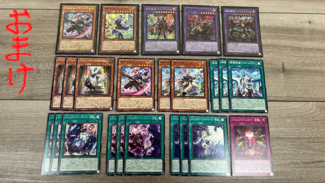 遊戯王　アルトメギア　神芸学徒　プリシク　まとめ売り　【おまけ付き】