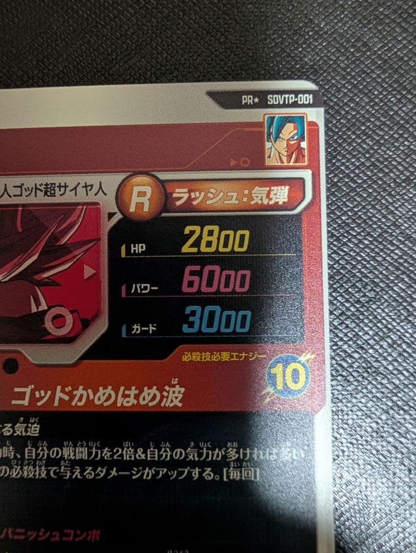 SDVTP-001 パラレル 孫悟空　ダイバーズ　大会プロモ