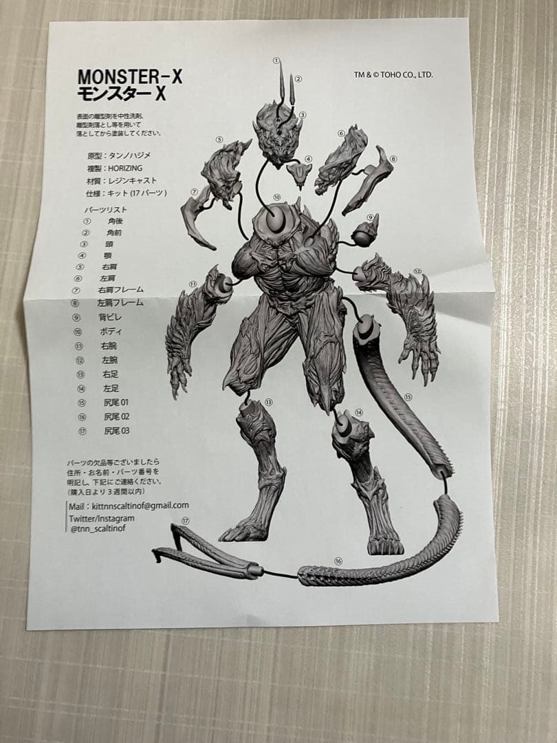 モンスターX　ガレージキット　タンノハジメ