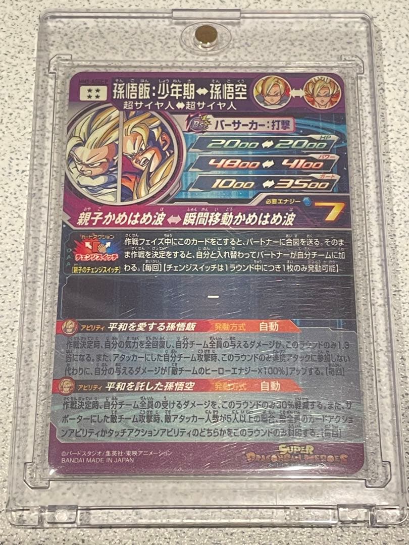 イ*様様 スーパードラゴンボールヒーローズ MM1-ASEC P 孫悟飯:少年期