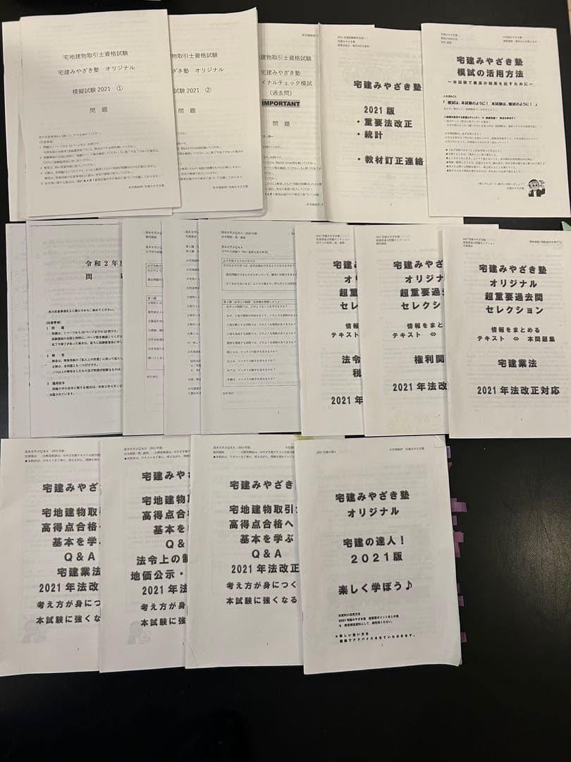 宅建みやざき塾2021年度版