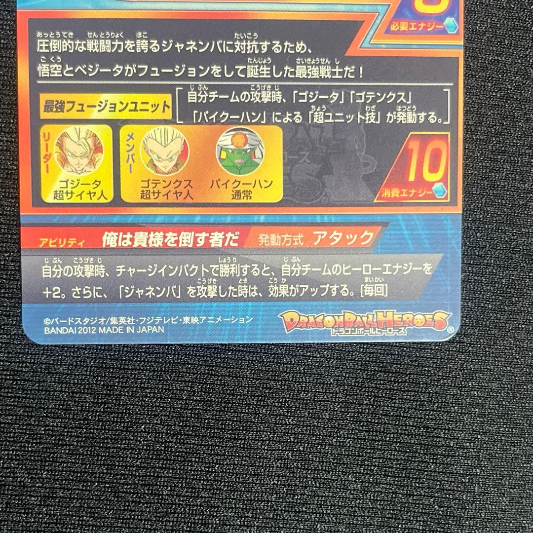 ドラゴンボールヒーローズ　 ゴジータ　HG2-53 　極美品 即購入可　旧弾