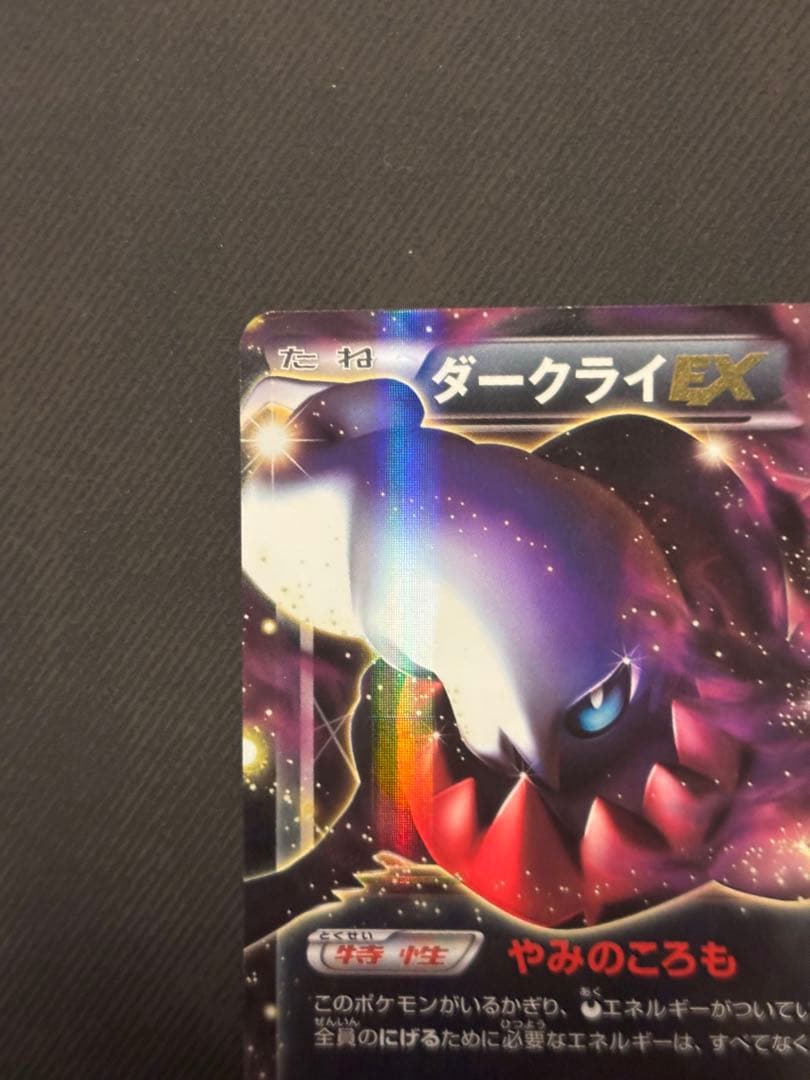 ダークライEX バトルカーニバル2013 BW-P