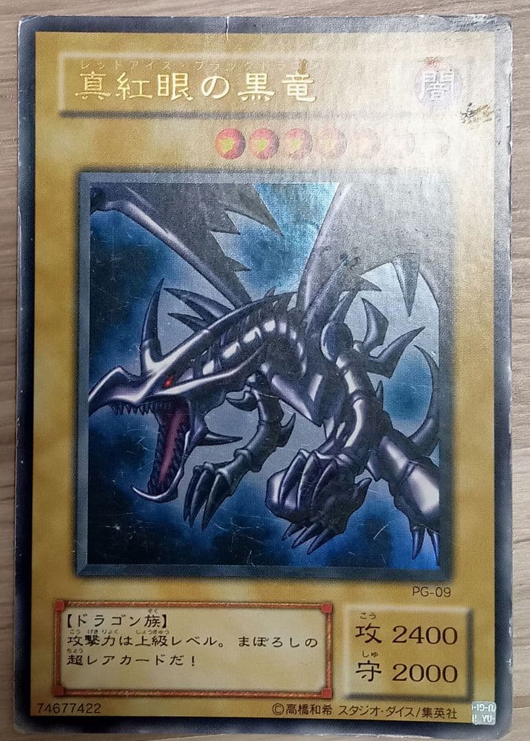 遊戯王　初期　レアカード　3枚　レッドアイズブラックドラゴン