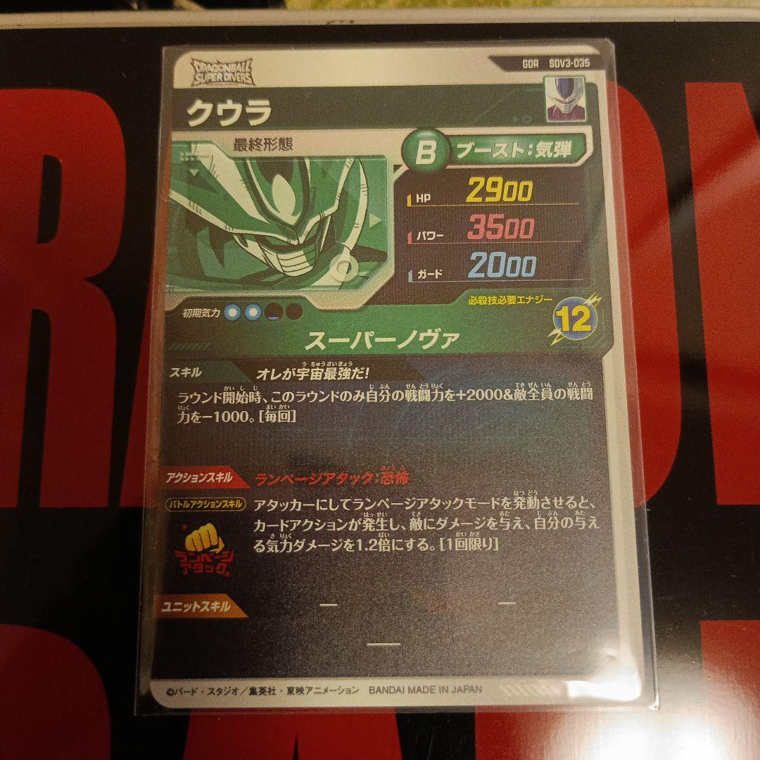 ドラゴンボールスーパーダイバーズ カードセット