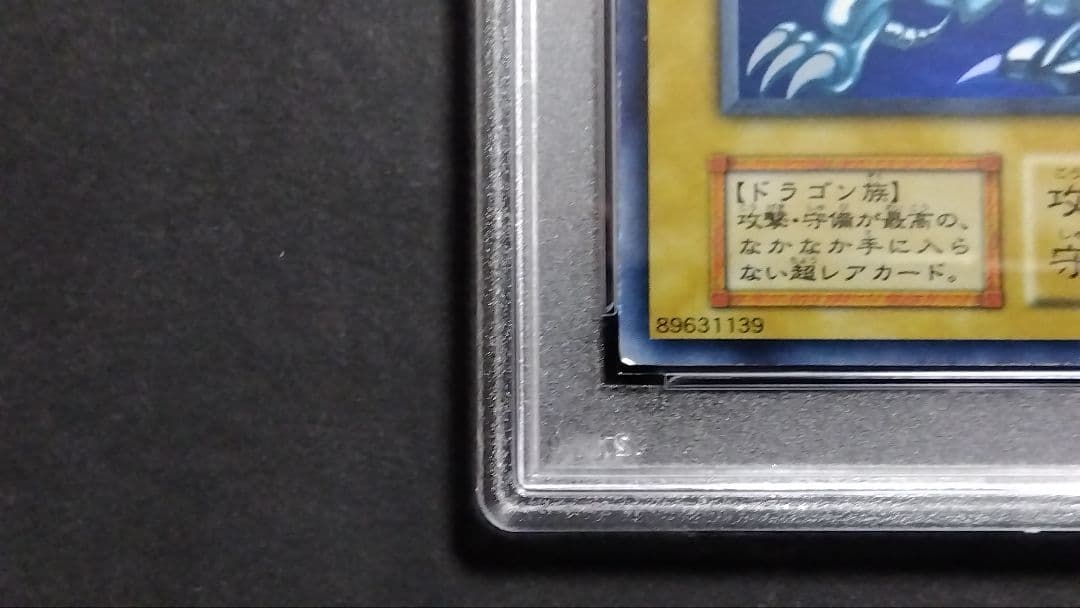 ま*ん様 【PSA5】「青眼の白龍」初期 ウルトラ BLUE-EYES ブルーア