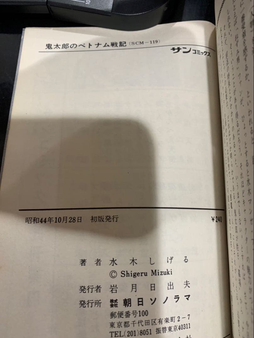 鬼太郎のベトナム戦記猫又日本奇人伝怪奇死人帳6冊 水木しげるサンコミ　非貸本