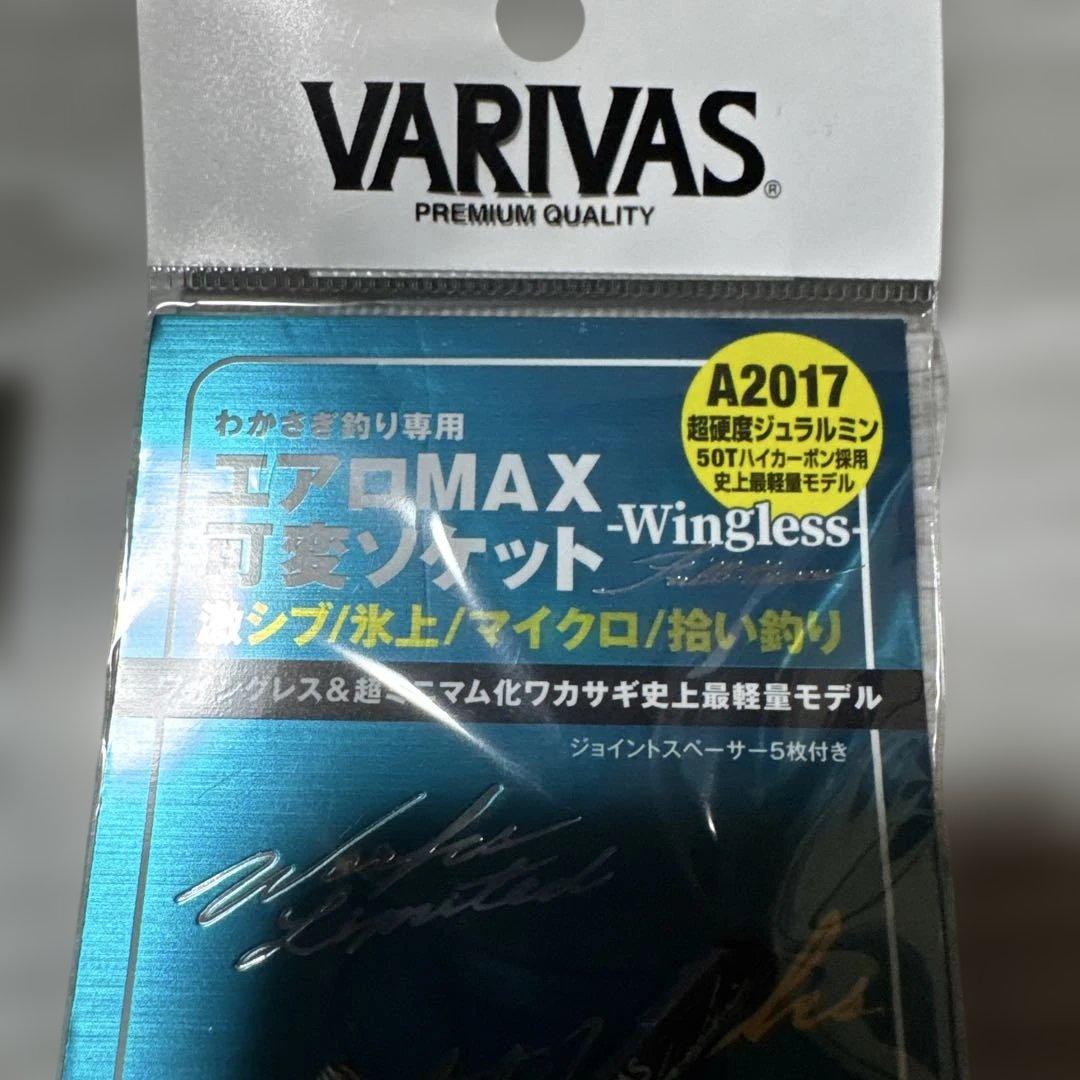 バリバス　ワカサギ用品　エアロMAX 可変ソケット