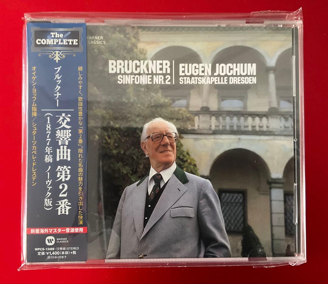 ブルックナー　交響曲全集　ヨッフム/シュターツカペレドレスデン