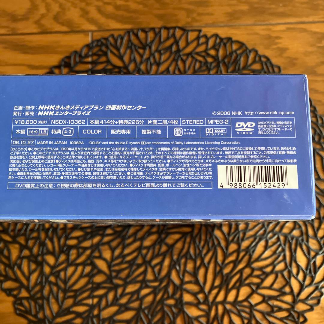 四国八十八か所～心を旅する～ DVD-BOX〈4枚組〉