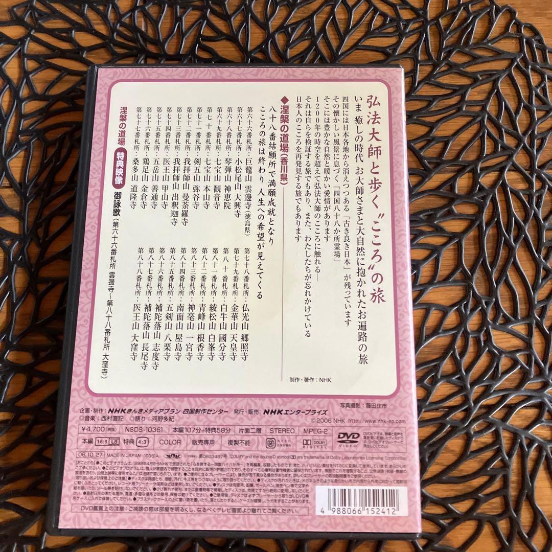 四国八十八か所～心を旅する～ DVD-BOX〈4枚組〉