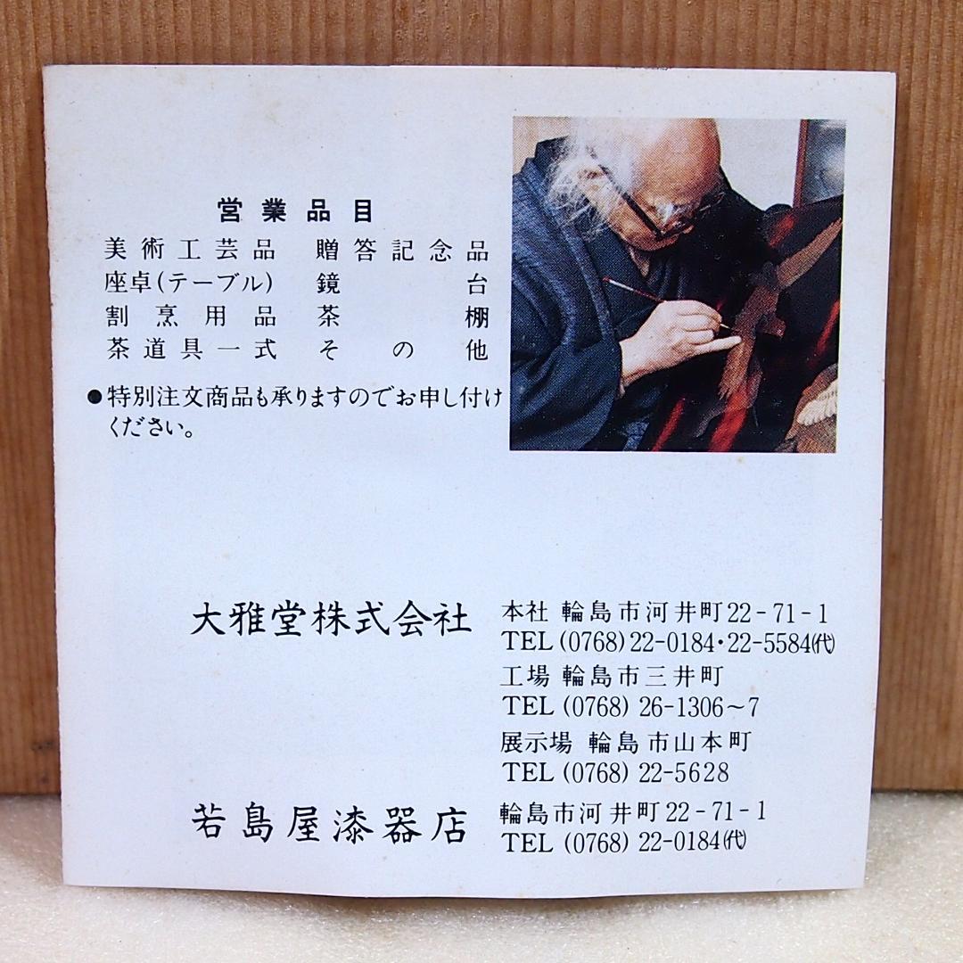 【未使用】輪島塗 大雅堂謹製 松花堂弁当 5客 黒塗千筋/結熨斗文様 漆器/食器