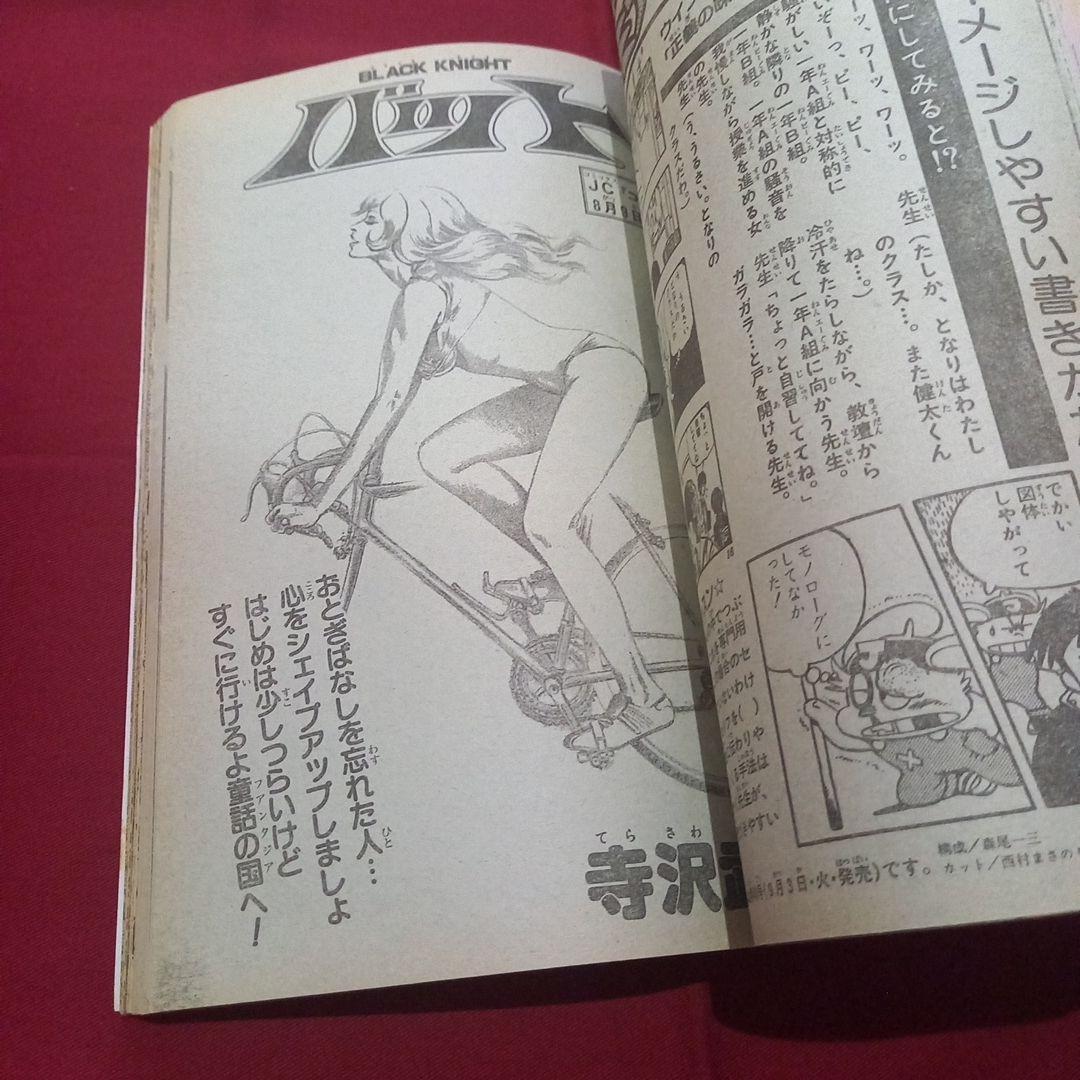 【当時物美品】週刊 少年 ジャンプ 1985年36号 漫画 アニメ
