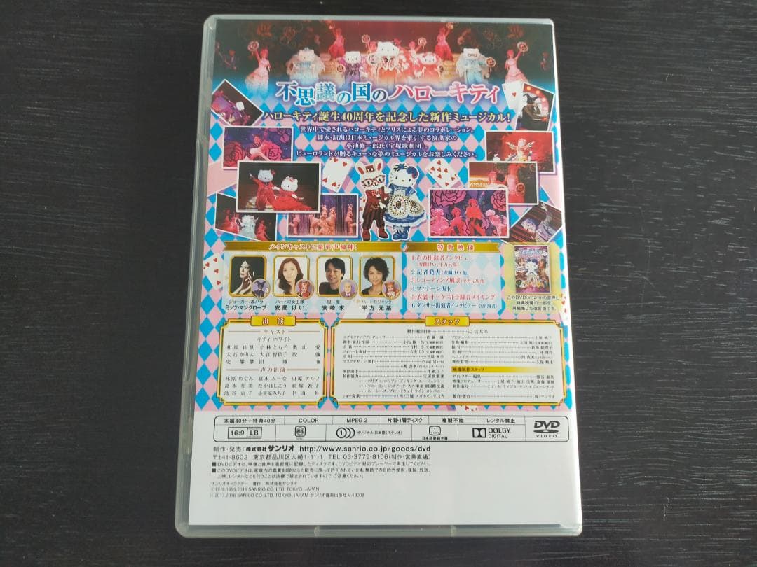 美品! 不思議の国のハローキティ 誕生40周年記念ミュージカル DVD