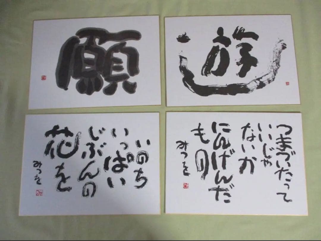 相田みつを作品集 I & II