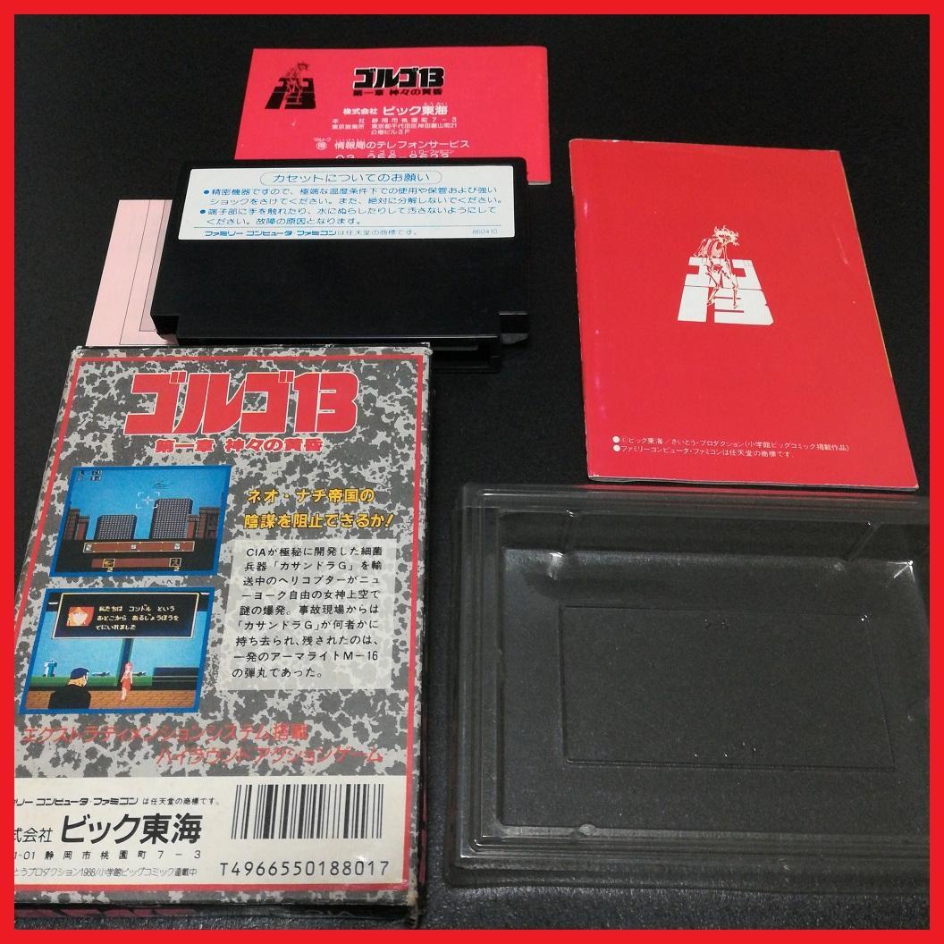 ゴルゴ13 第一章神々の黄昏 ファミリーコンピュータ ビック東海 さいとうたかを