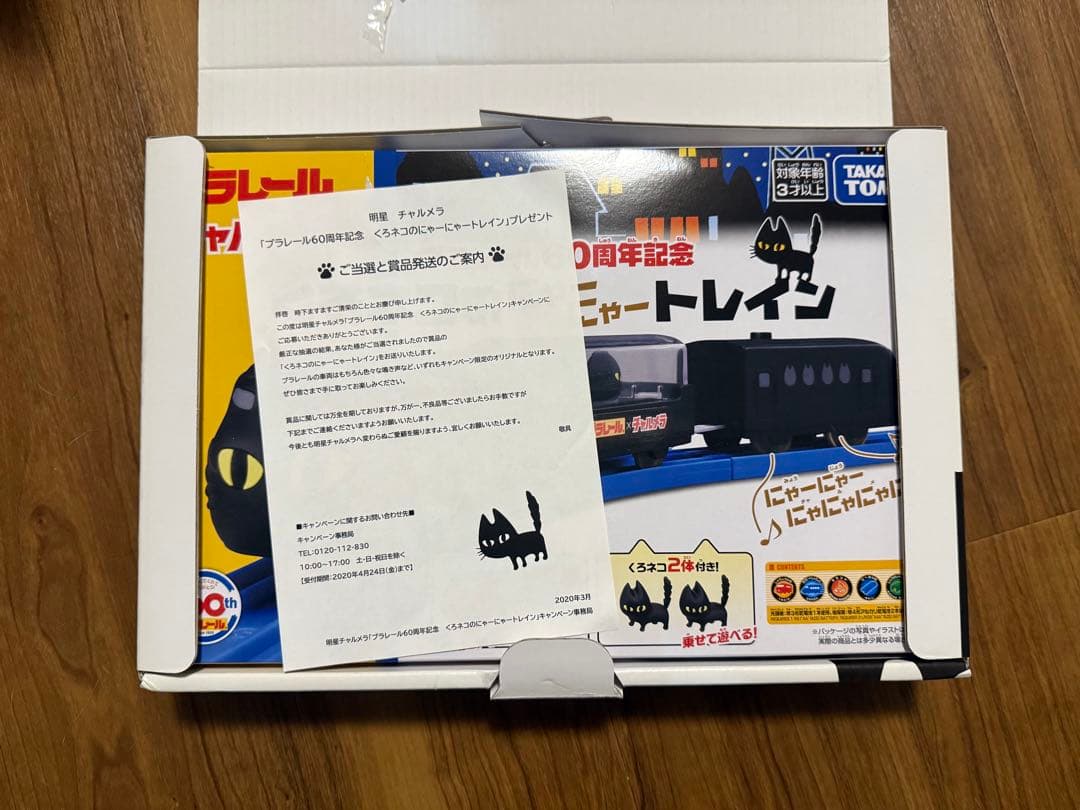チャルメラ × プラレール くろネコのにゃーにゃートレイン