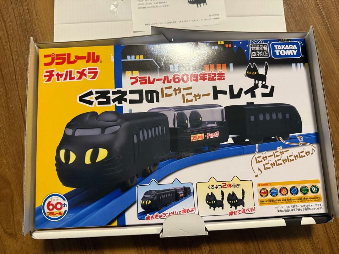 チャルメラ × プラレール くろネコのにゃーにゃートレイン