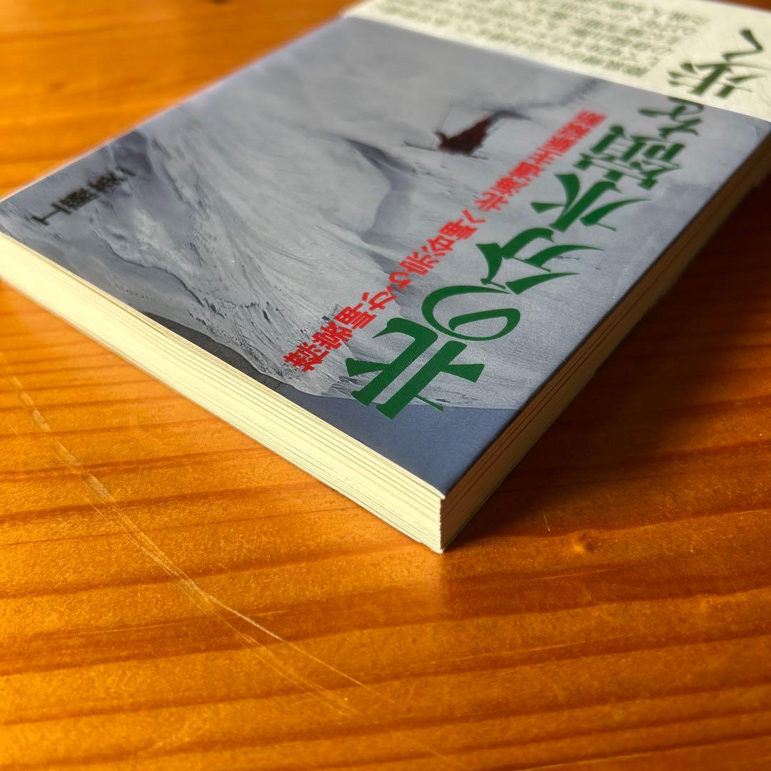 北の分水嶺を歩く : 襟裳岬から宗谷岬へ北海道主脈縦断