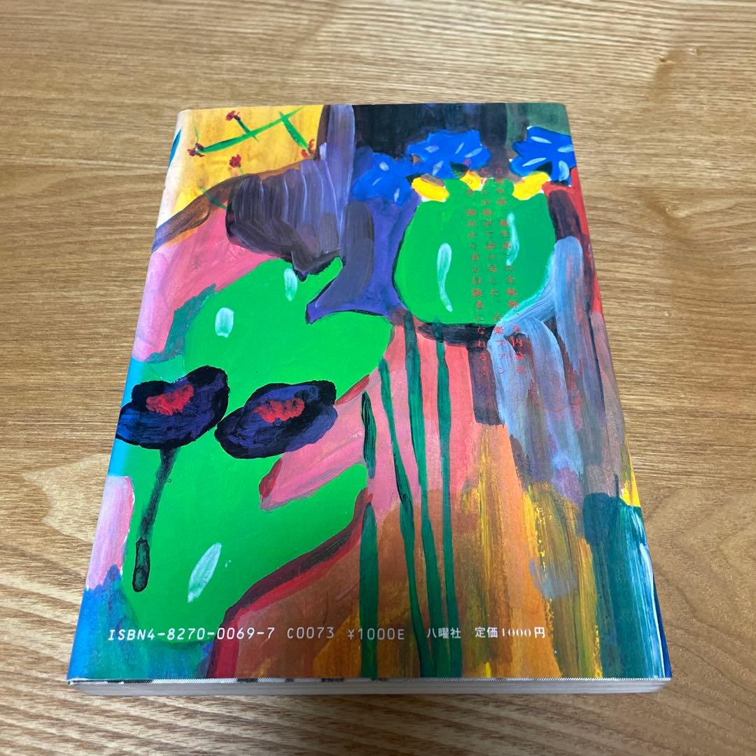 絶版　初版　希少　天野滋　千年漂流