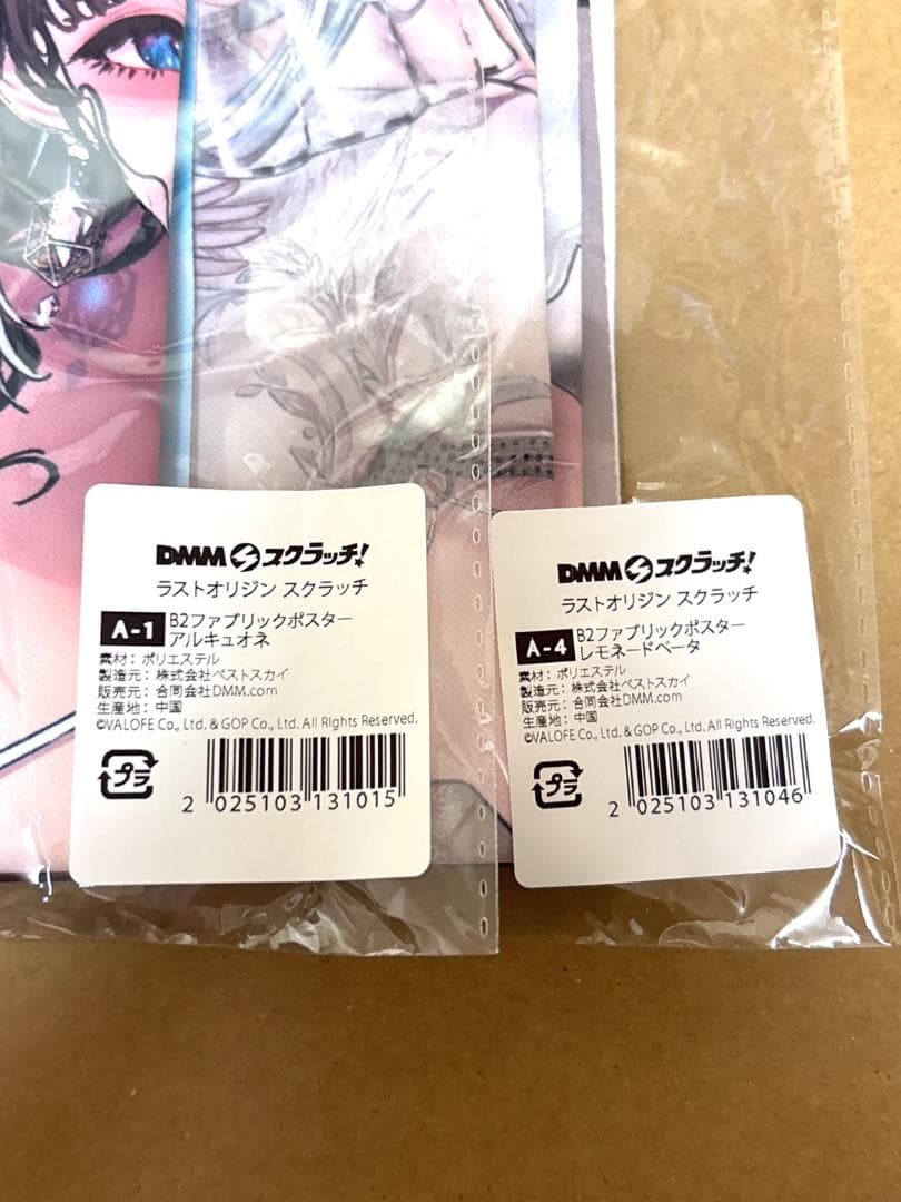 ラストオリジン スクラッチ A賞2種 アルキュオネ レモネードベータ